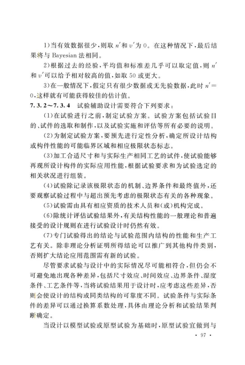 GB50216-2019_铁路工程-结构可靠性设计统一标准 预览图