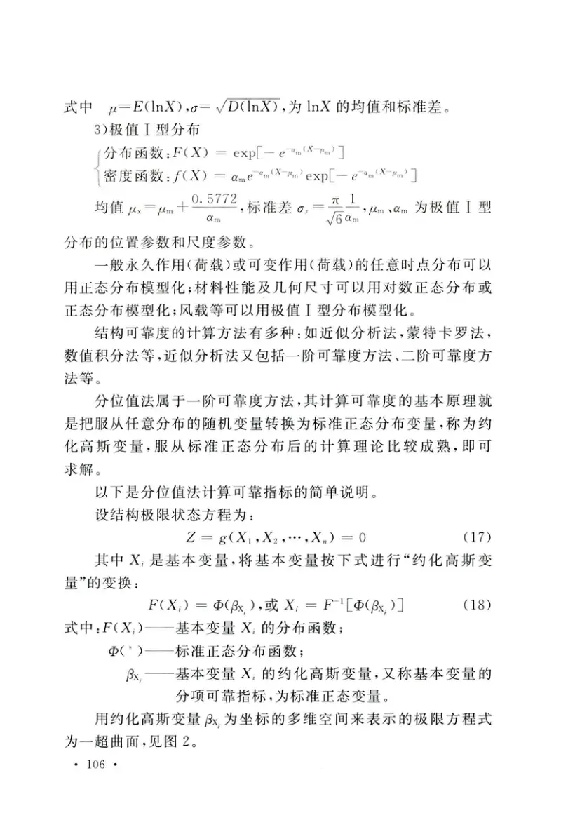 GB50216-2019_铁路工程-结构可靠性设计统一标准 预览图