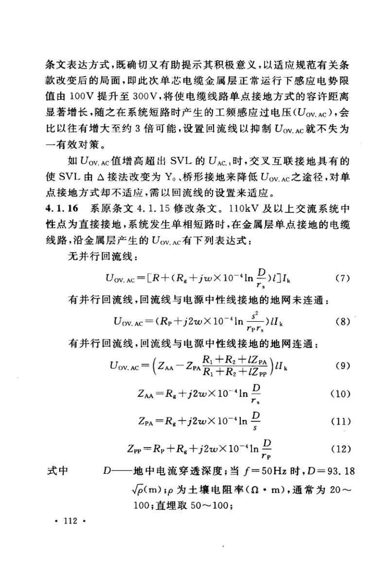 GB50217-2007电力工程电缆设计规范 预览图