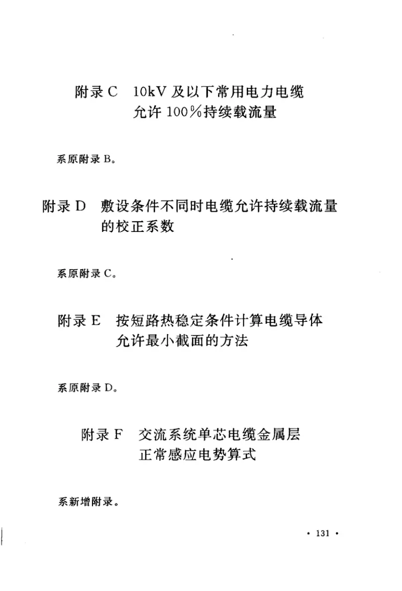 GB50217-2007电力工程电缆设计规范 预览图