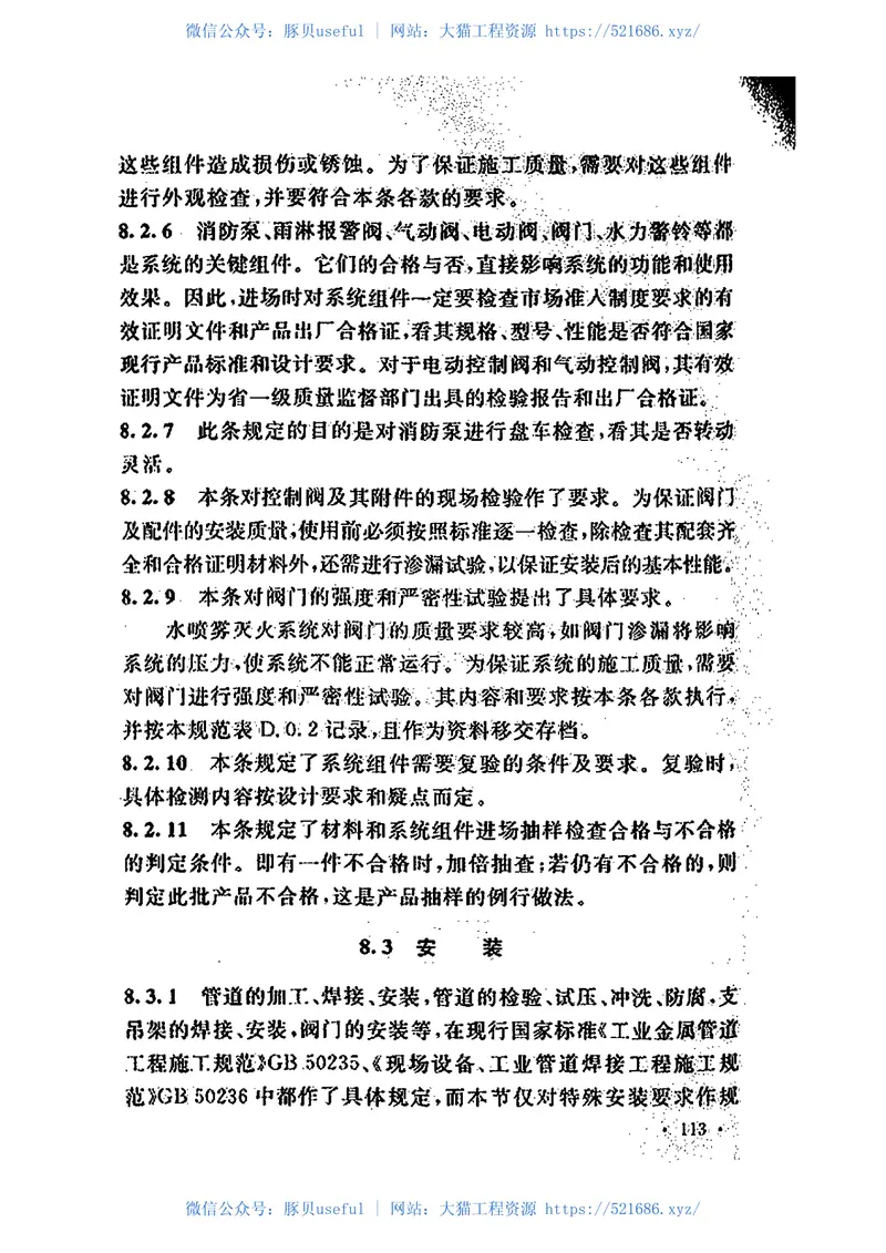 GB50219-2014水喷雾灭火系统技术规范 预览图