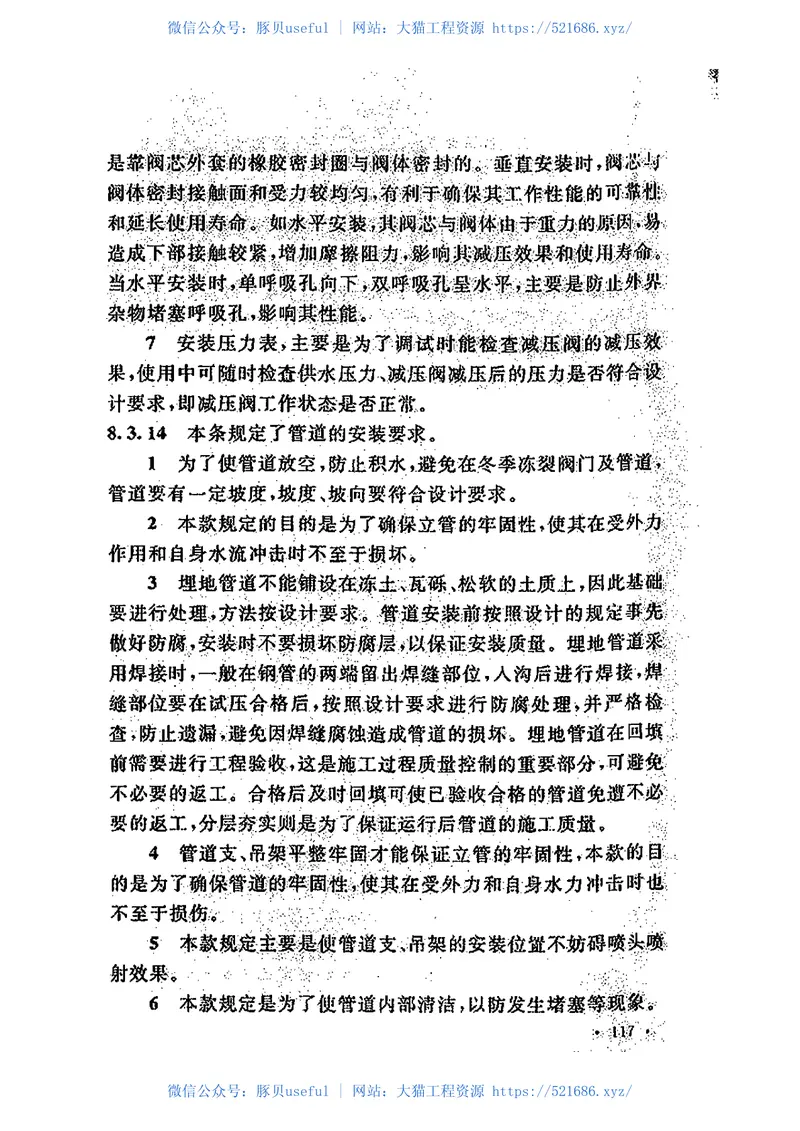 GB50219-2014水喷雾灭火系统技术规范 预览图