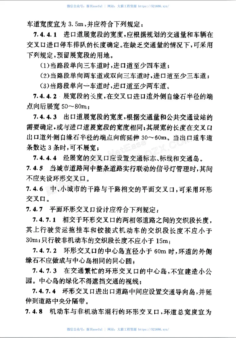 GB50220-1995城市道路交通规划设计规范 预览图