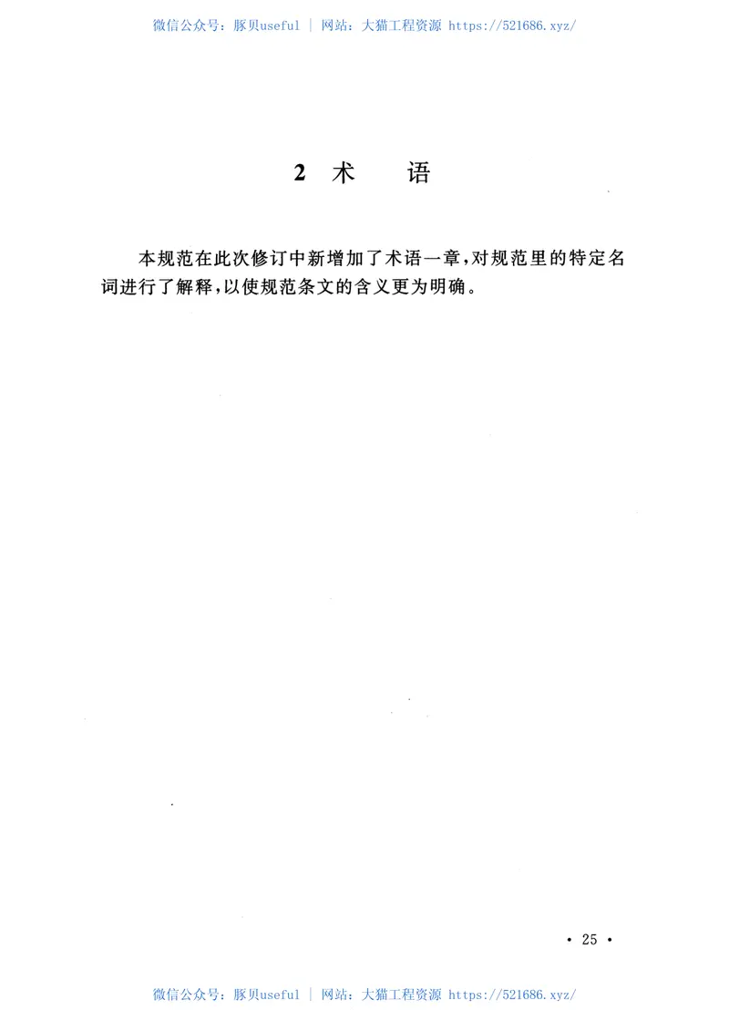 GB50222-2017建筑内部装修设计防火规范 预览图
