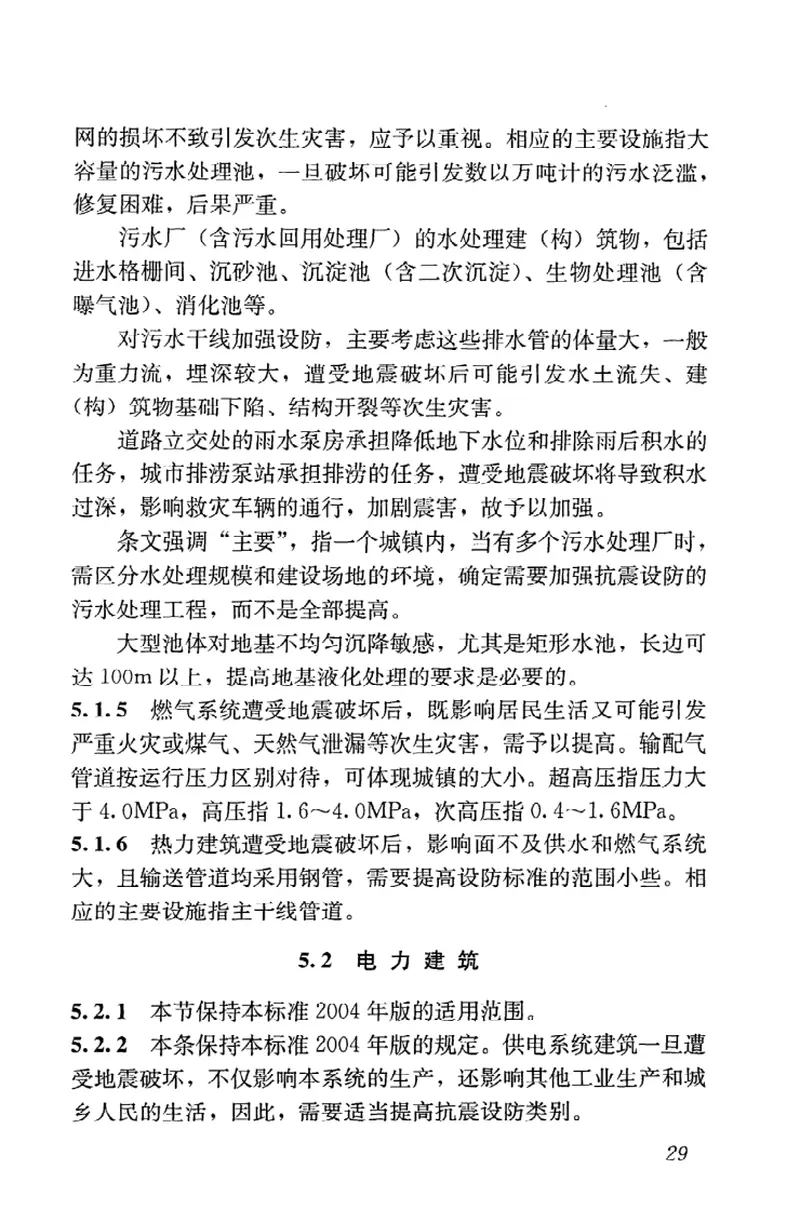 GB50223-2008建筑工程抗震设防分类标准 预览图