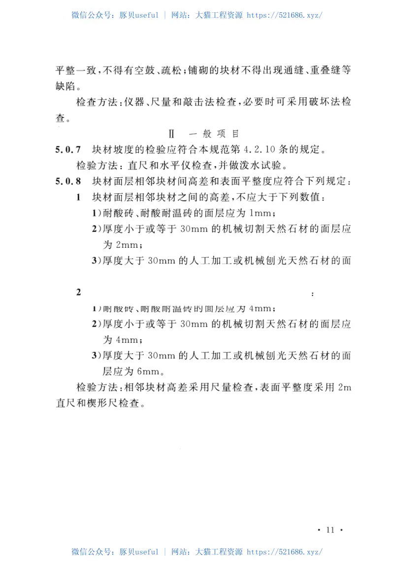 GB50224-2010建筑防腐蚀工程施工质量验收规范 预览图