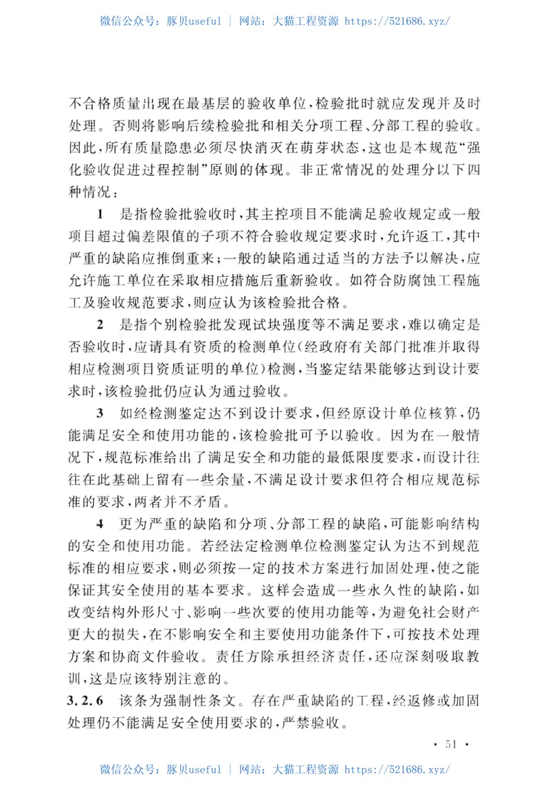 GB50224-2010建筑防腐蚀工程施工质量验收规范 预览图