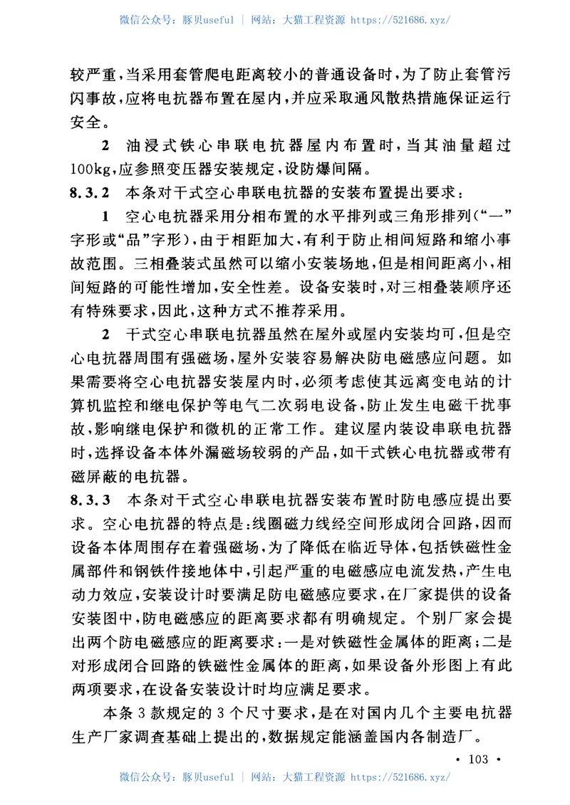 GB50227-2017并联电容器装置设计规范 预览图