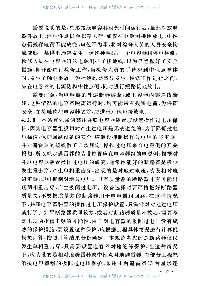 GB50227-2017并联电容器装置设计规范 预览图