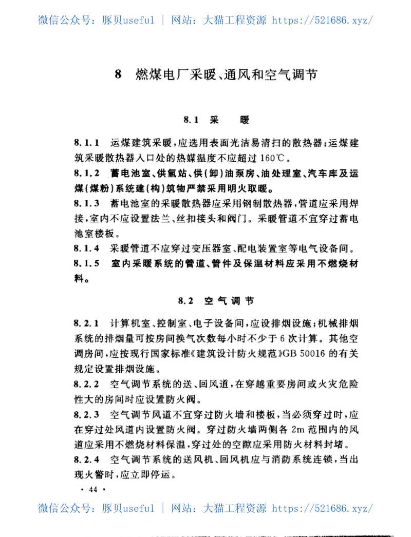 GB50229-2006火力发电厂与变电站设计防火规范 预览图