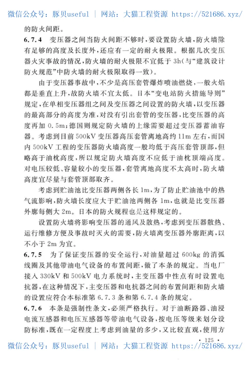 GB50229-2019火力发电厂与变电站设计防火标准 预览图