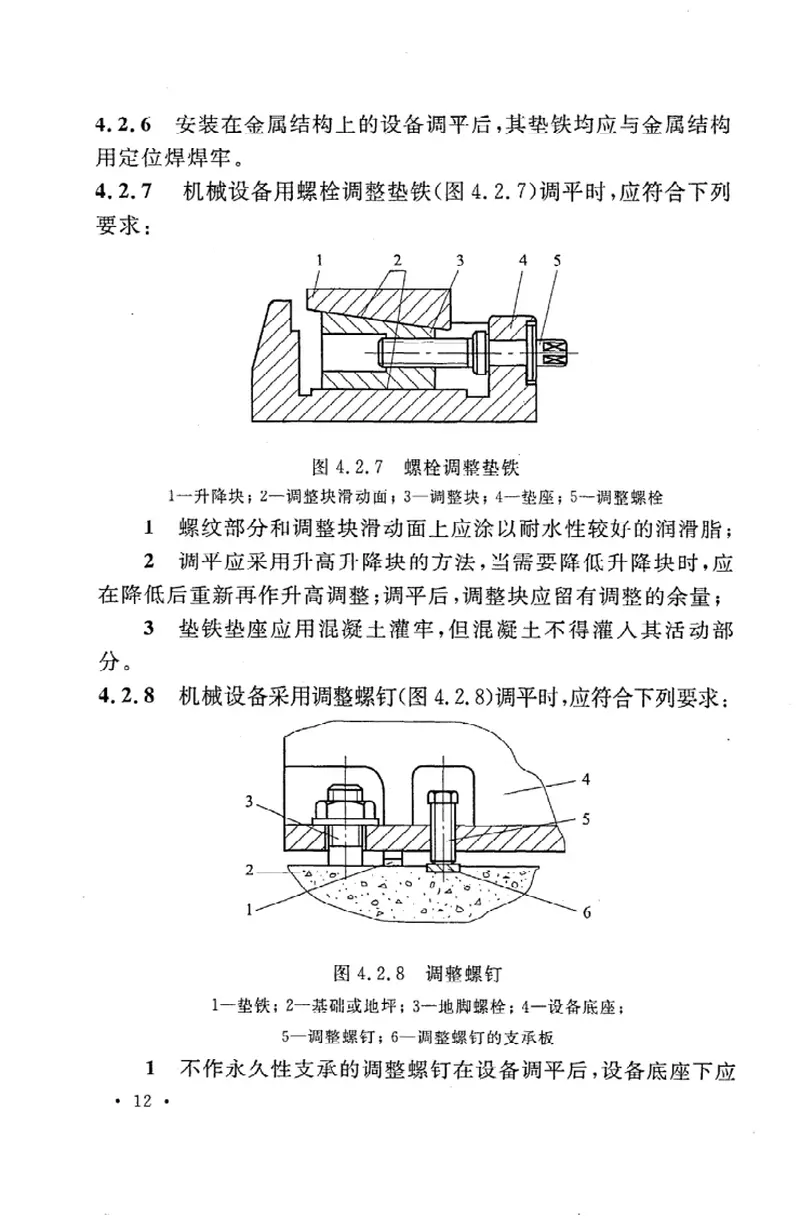 GB50231-2009机械设备安装工程施工及验收通用规范 预览图