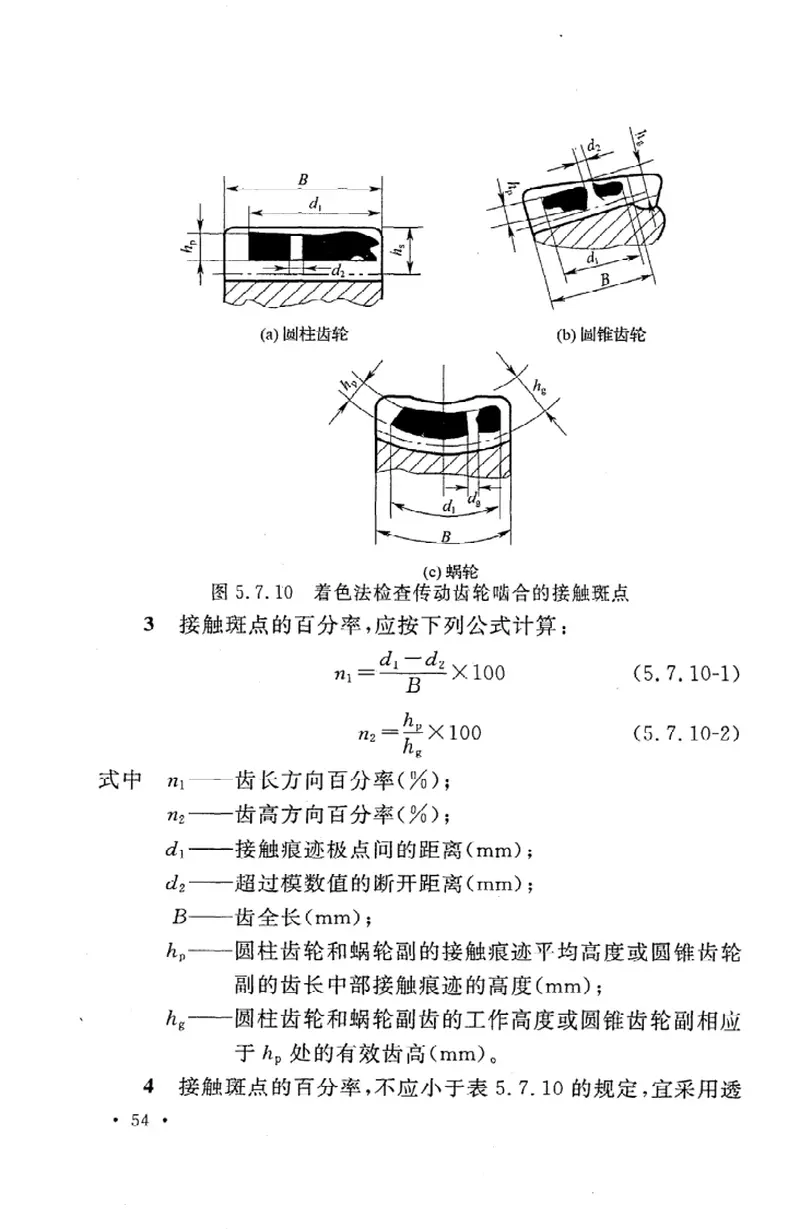 GB50231-2009机械设备安装工程施工及验收通用规范 预览图