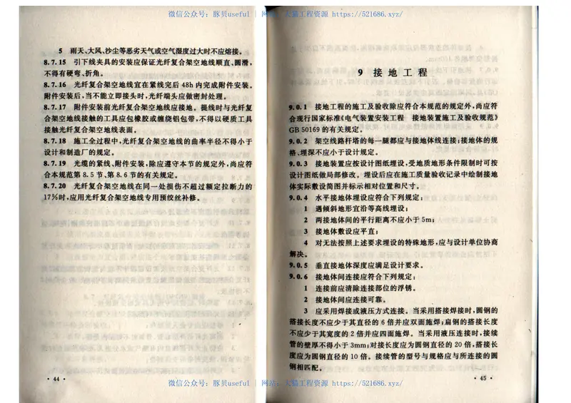 GB50233-2014110～750KV架空输电线路施工及验收规范 预览图