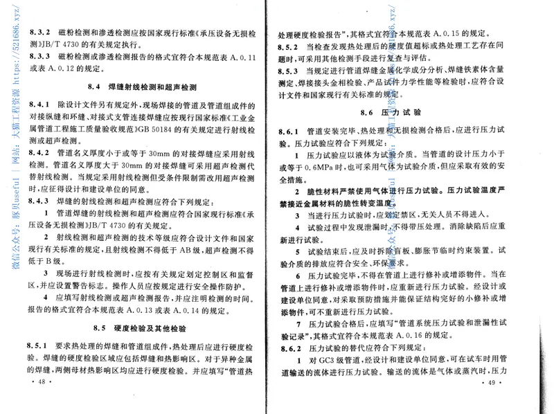 GB50235-2010工业金属管道工程施工规范 预览图