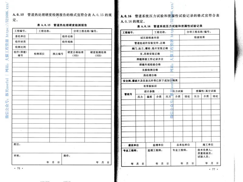 GB50235-2010工业金属管道工程施工规范 预览图