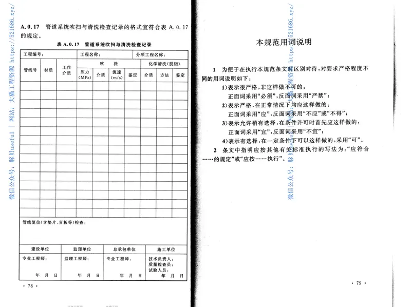 GB50235-2010工业金属管道工程施工规范 预览图