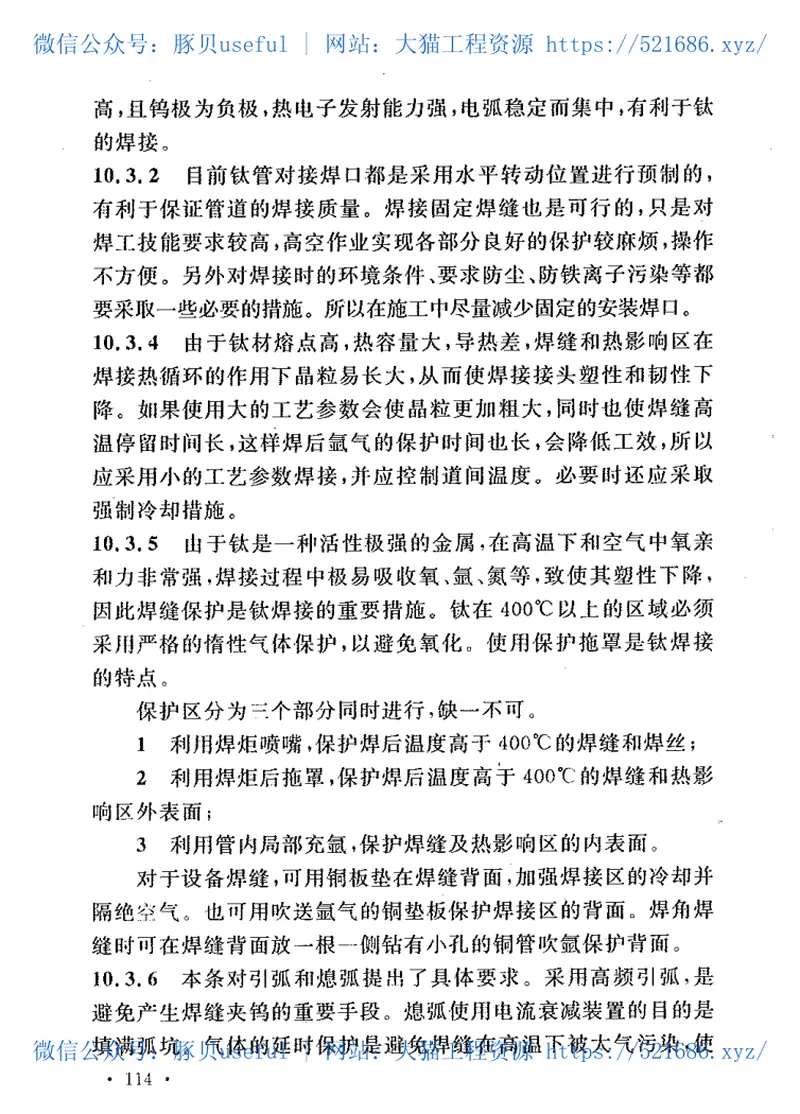 GB50236-2011现场设备、工业管道焊接工程施工规范 预览图