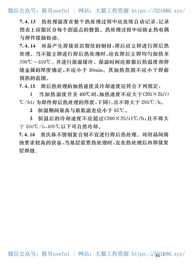 GB50236-2011现场设备、工业管道焊接工程施工规范 预览图