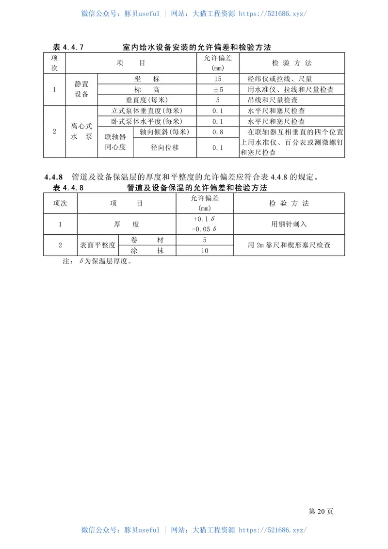 GB50242-2002建筑给水排水及采暖工程施工质量验收规范 预览图