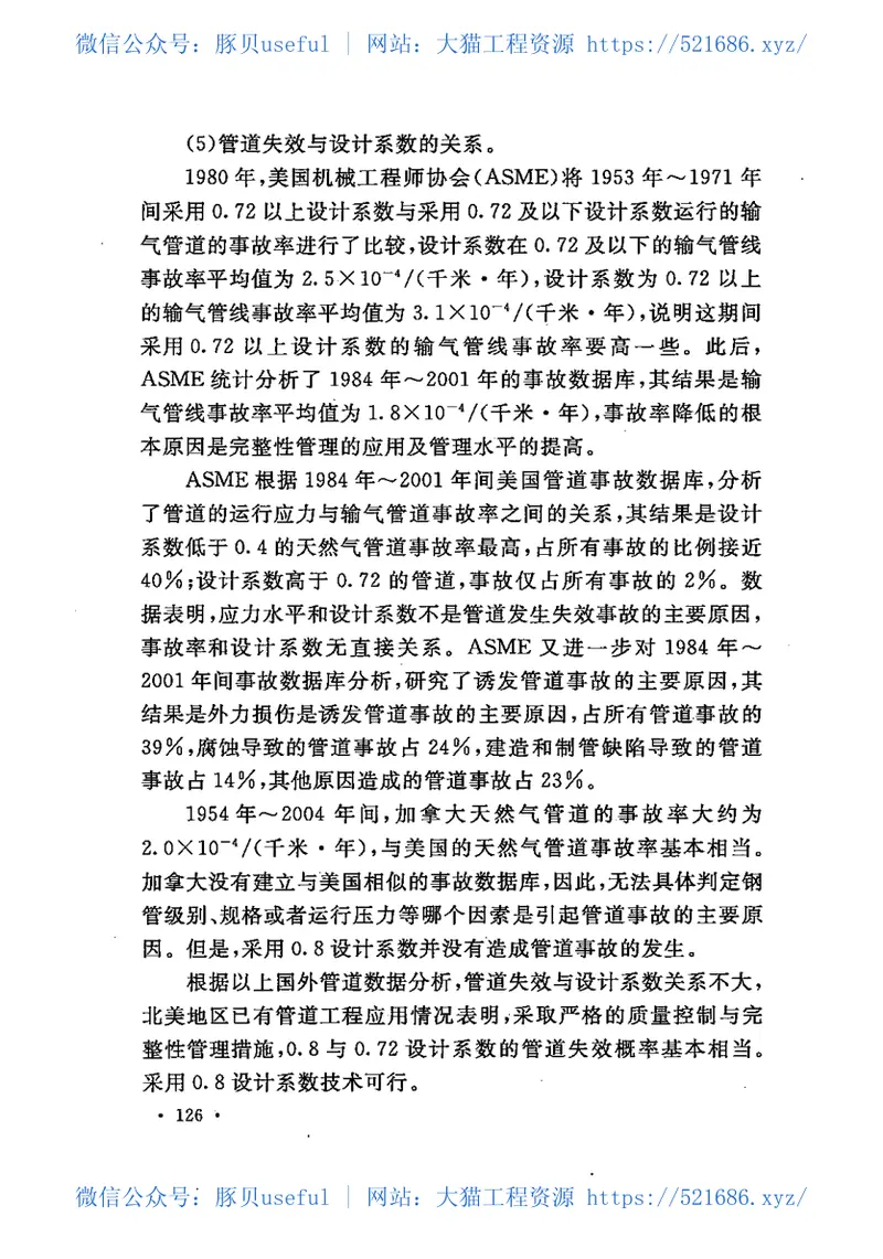 GB50251-2015输气管道工程设计规范 预览图