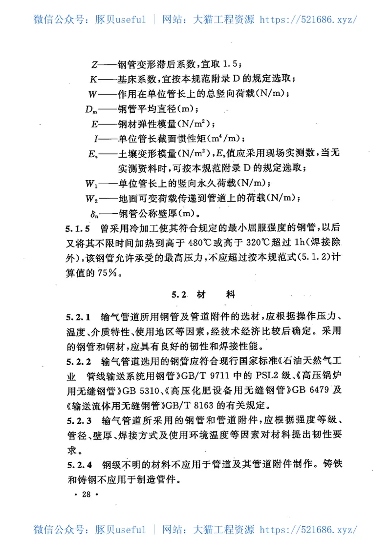 GB50251-2015输气管道工程设计规范 预览图