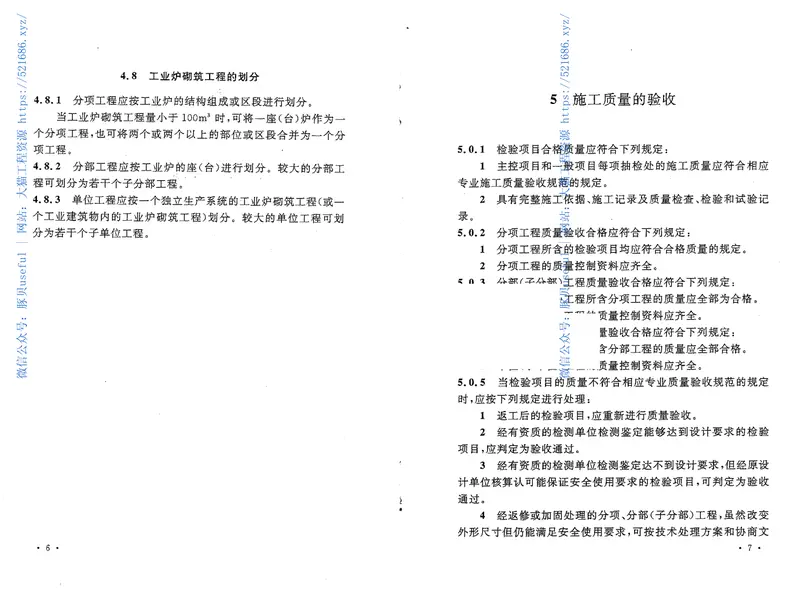 GB50252-2010工业安装工程施工质量验收统一标准 预览图