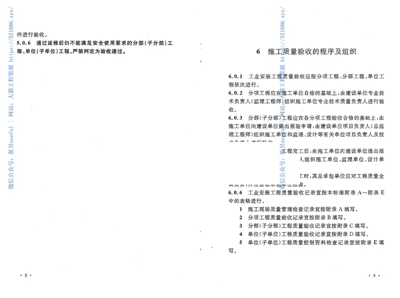 GB50252-2010工业安装工程施工质量验收统一标准 预览图