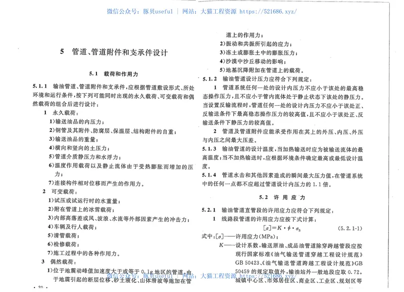 GB50253-2014输油管道设计规范 预览图