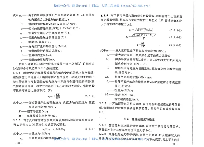 GB50253-2014输油管道设计规范 预览图
