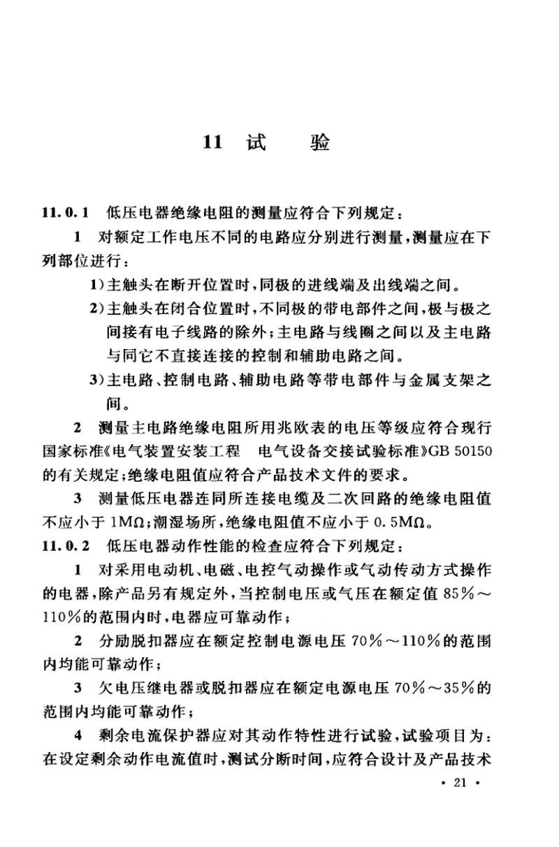 GB50254-2014 预览图