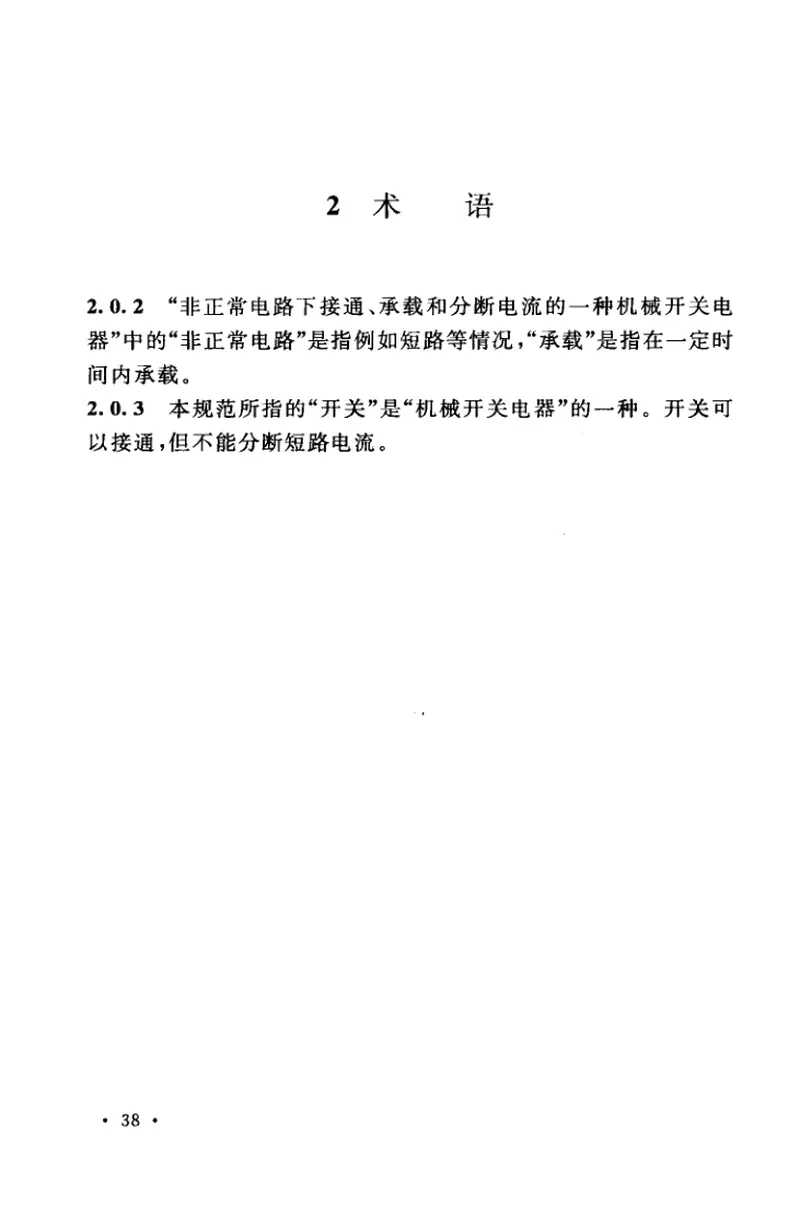 GB50254-2014 预览图