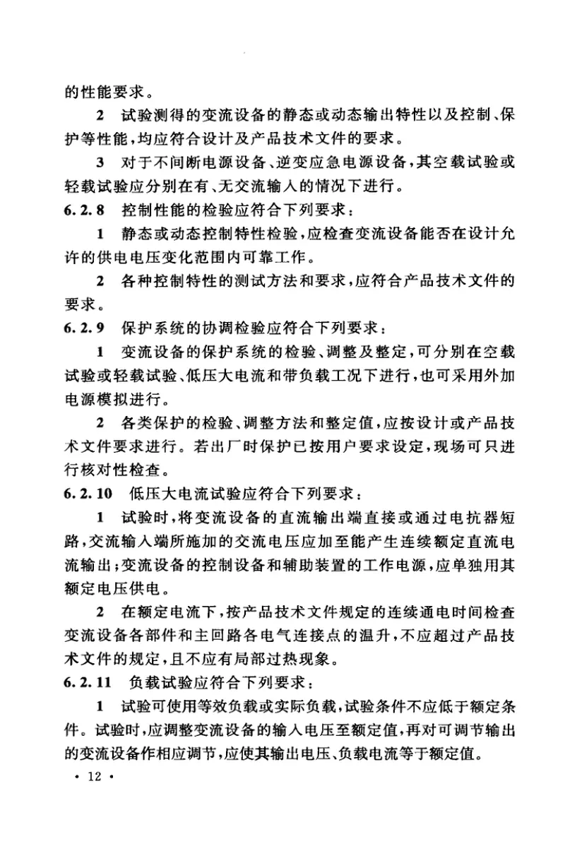 GB50255-2014电气装置安装工程电力变流设备施工及验收规范 预览图