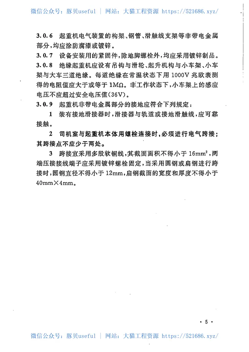 GB50256-2014电气装置安装工程起重机电气装置施工及验收规范 预览图