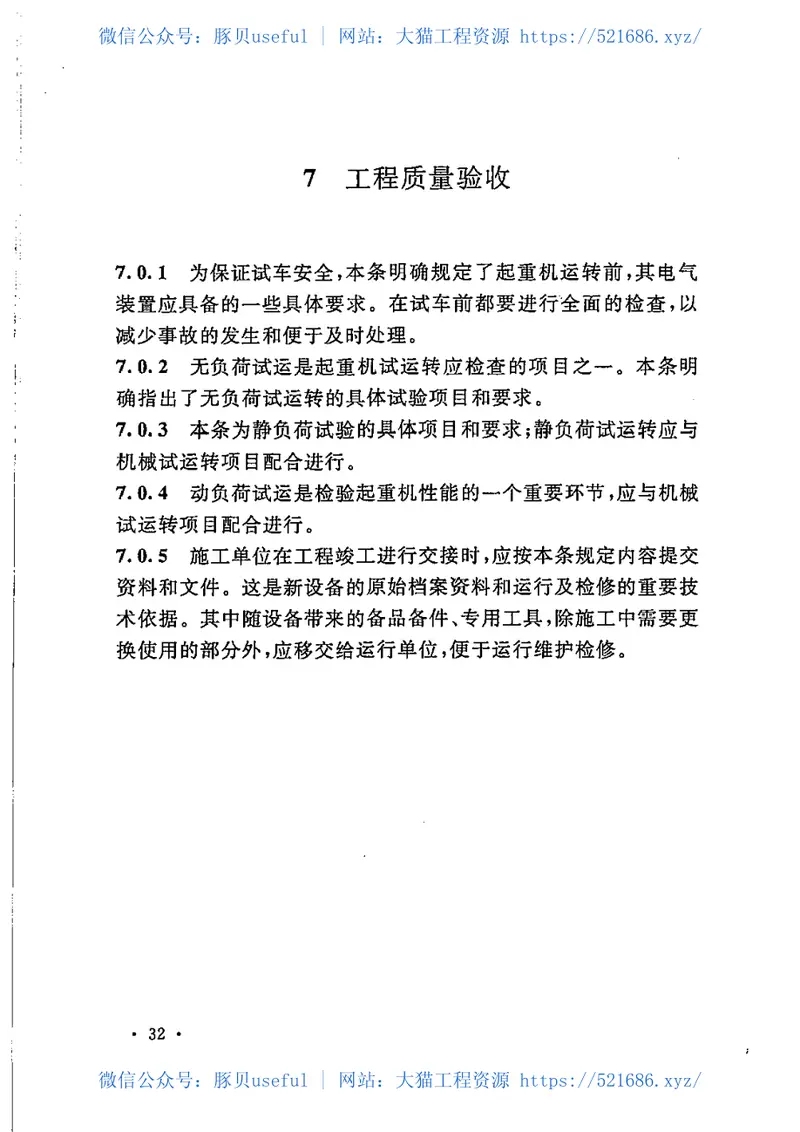 GB50256-2014电气装置安装工程起重机电气装置施工及验收规范 预览图