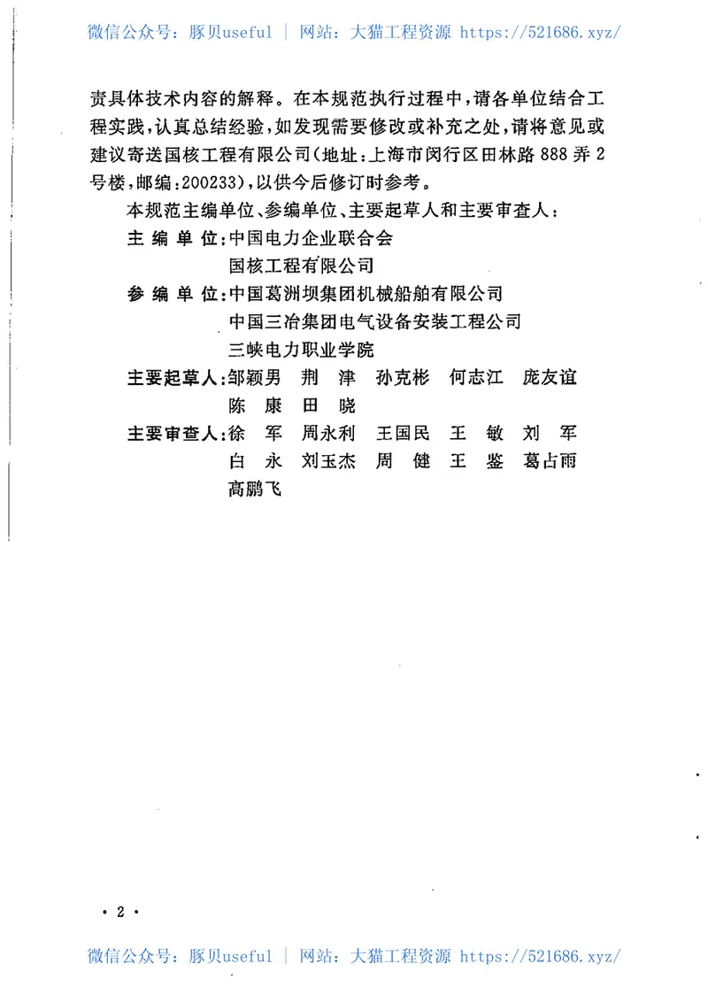 GB50256-2014电气装置安装工程起重机电气装置施工及验收规范 预览图