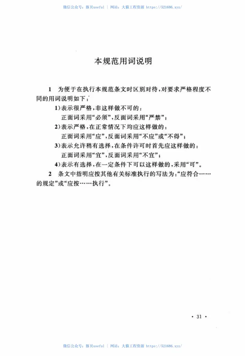 GB50257-2014电气装置安装工程爆炸和火灾危险环境电气装置施工及验收规范 预览图