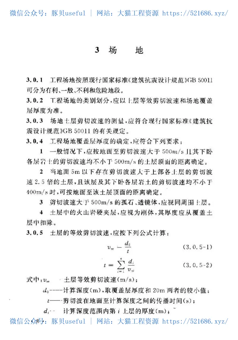 GB50260-2013电力设施抗震设计规范 预览图