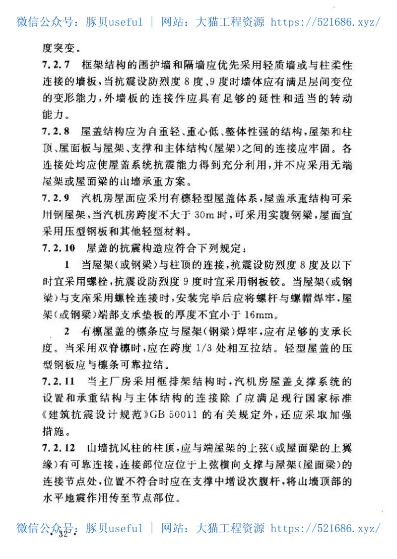 GB50260-2013电力设施抗震设计规范 预览图