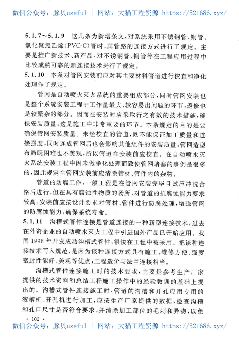 GB50261-2017自动喷水灭火系统施工及验收规范 预览图