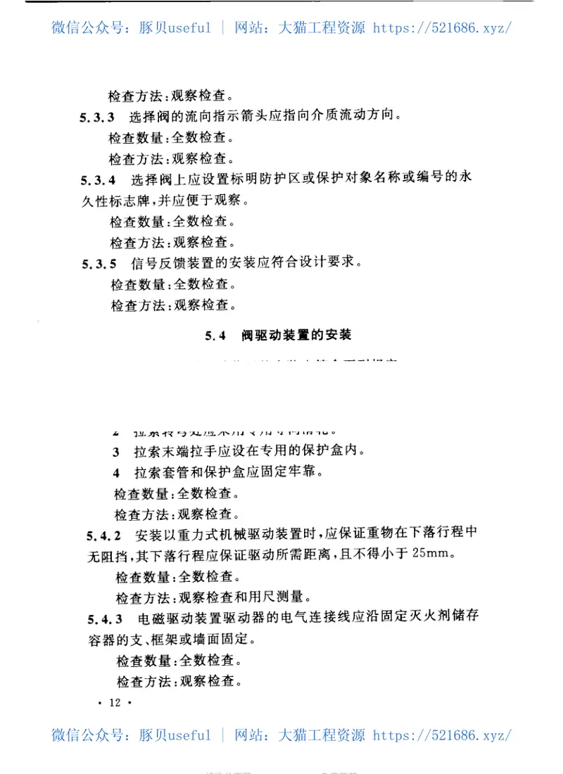 GB50263-2007气体灭火系统施工及验收规范 预览图