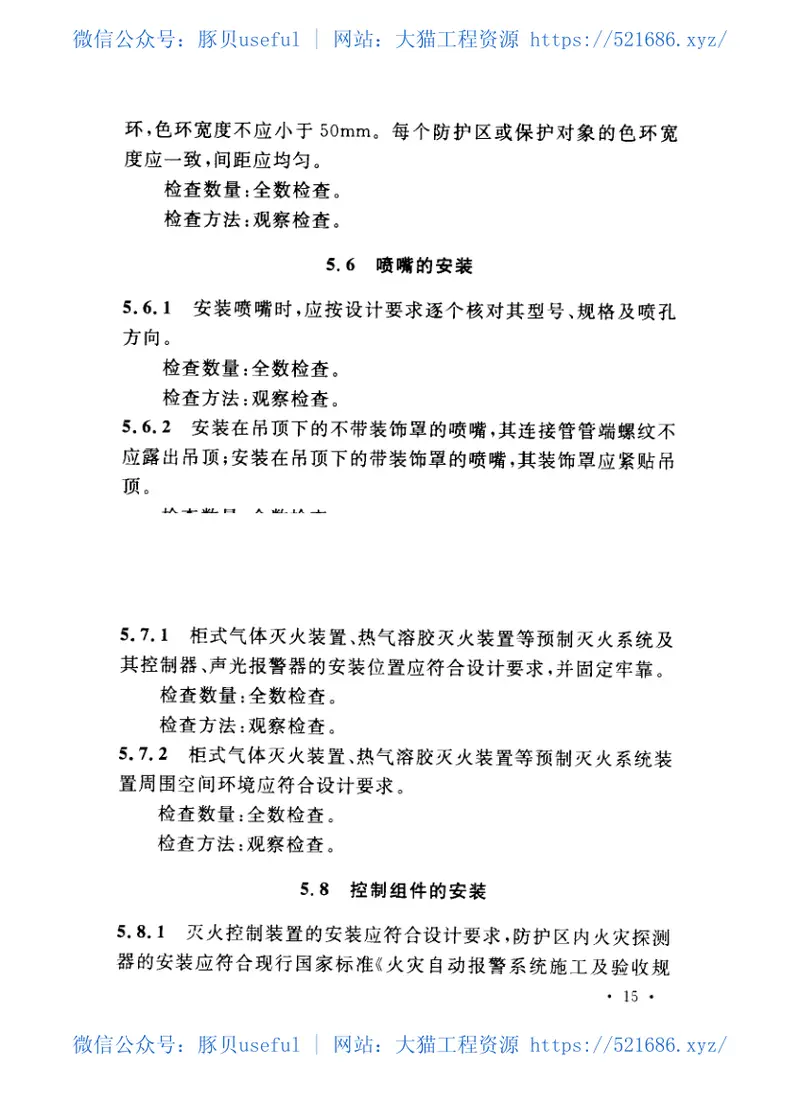 GB50263-2007气体灭火系统施工及验收规范 预览图