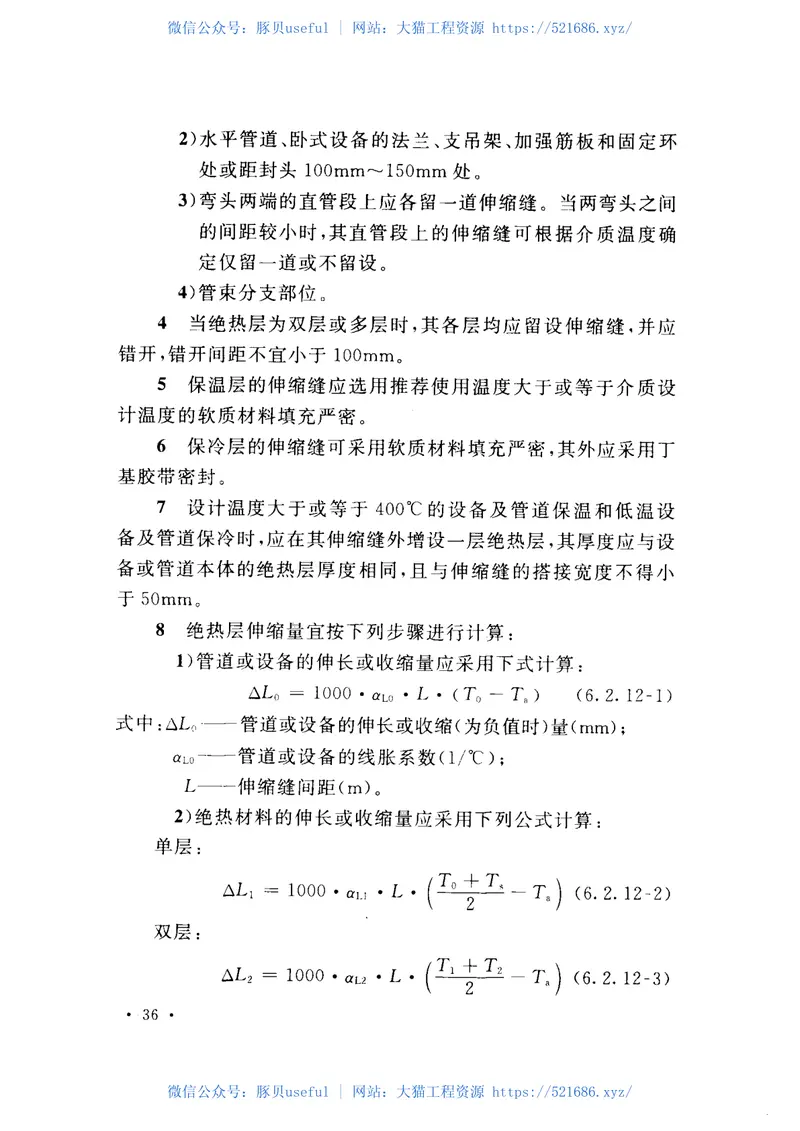 GB50264-2013工业设备及管道绝热工程设计规范 预览图