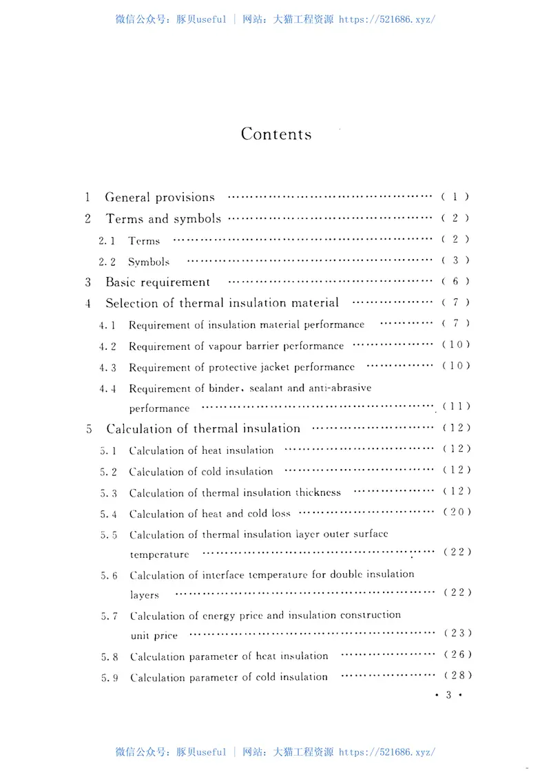 GB50264-2013工业设备及管道绝热工程设计规范 预览图