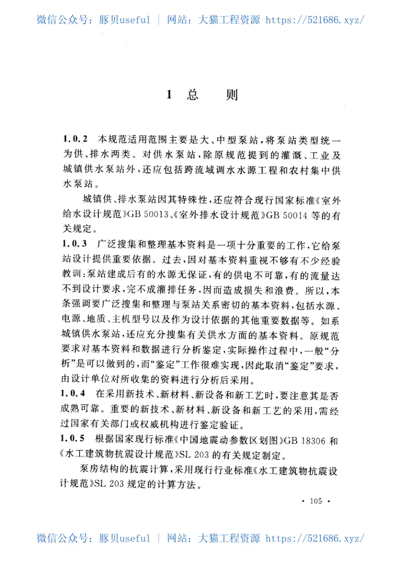 GB50265-2010+泵站设计规范 预览图