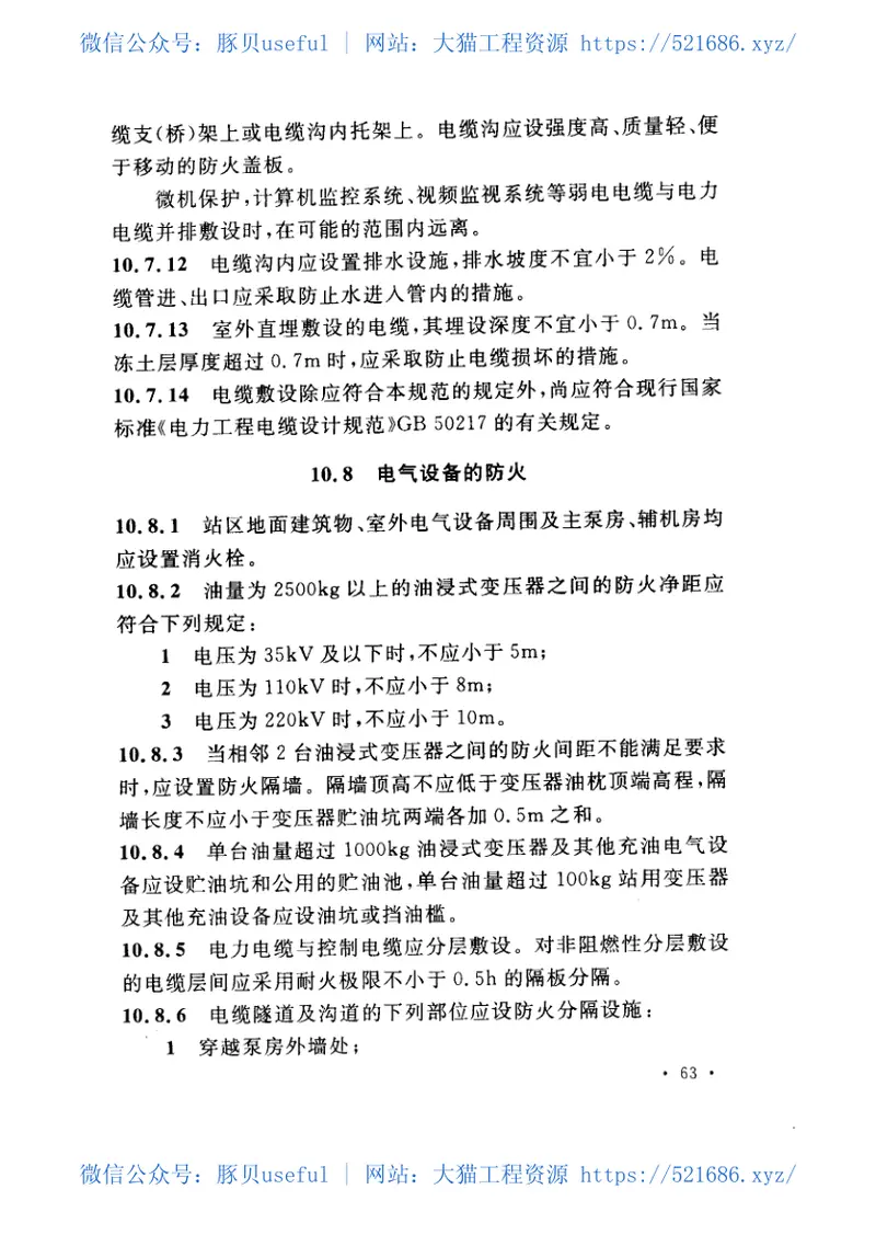 GB50265-2010+泵站设计规范 预览图