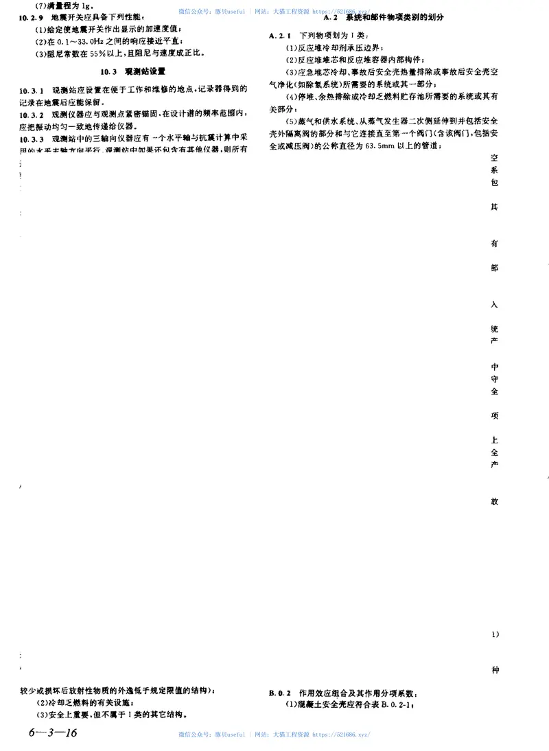 GB50267-1997核电厂抗震设计规范 预览图