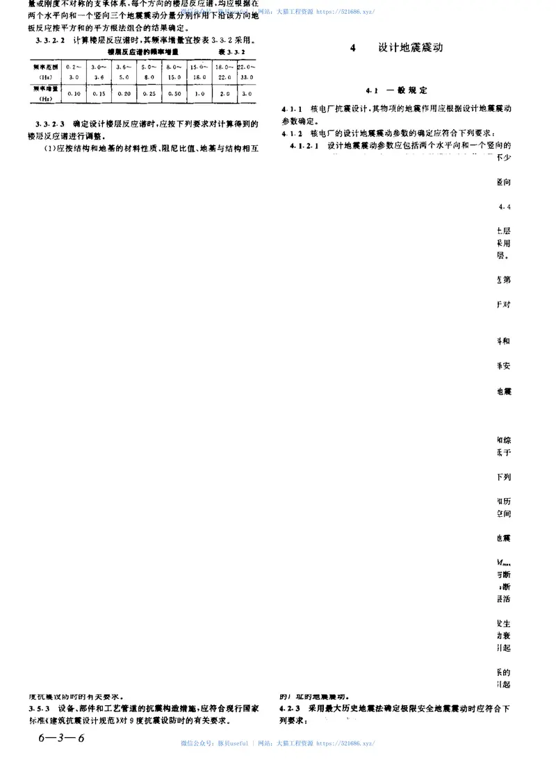 GB50267-1997核电厂抗震设计规范 预览图
