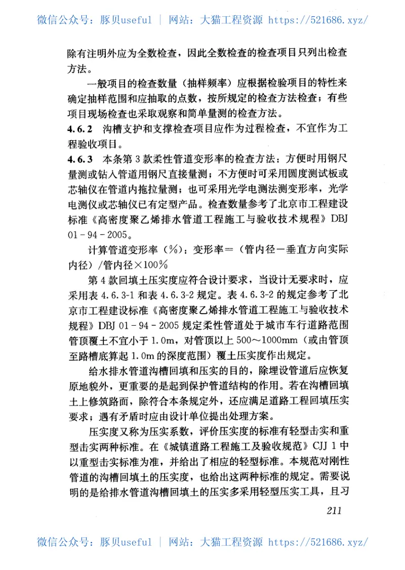 GB50268-2008_给水排水管道工程施工及验收规范_给排水规范 预览图