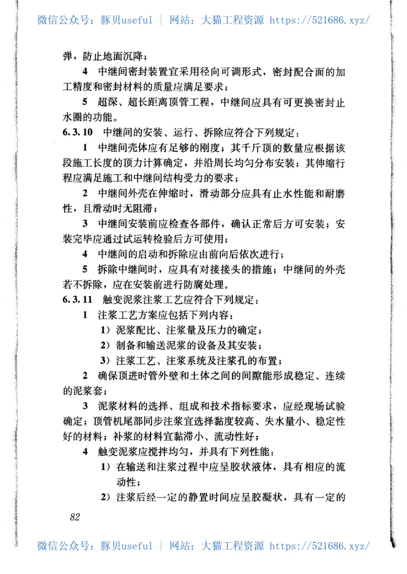 GB50268-2008_给水排水管道工程施工及验收规范_给排水规范 预览图